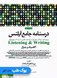 درسنامه جامع آیلتس جلد اول و دوم