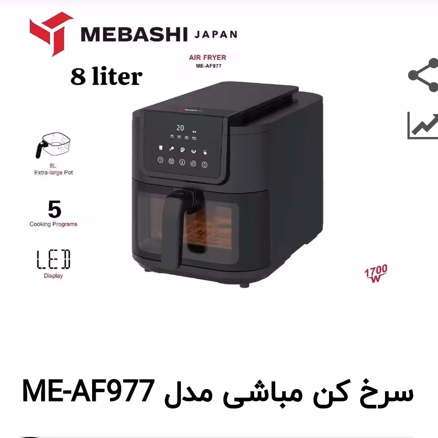 سرخ کن مباشی مدل ME-AF977