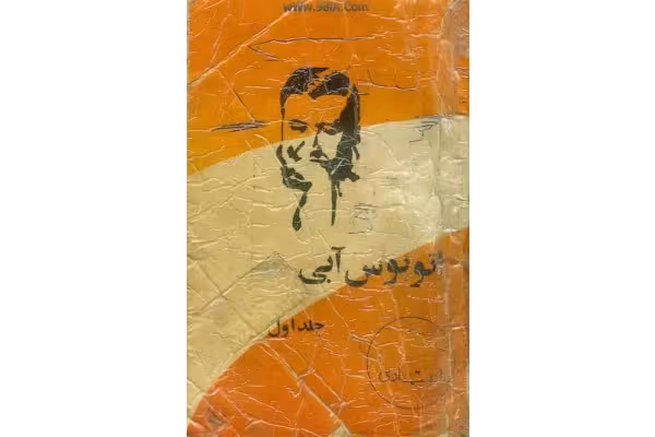 کتاب اتوبوس آبی - کتابخانه مجازی واتیکان