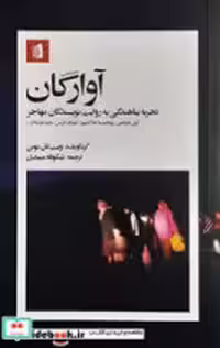 کتاب آوارگان نشر بیدگل