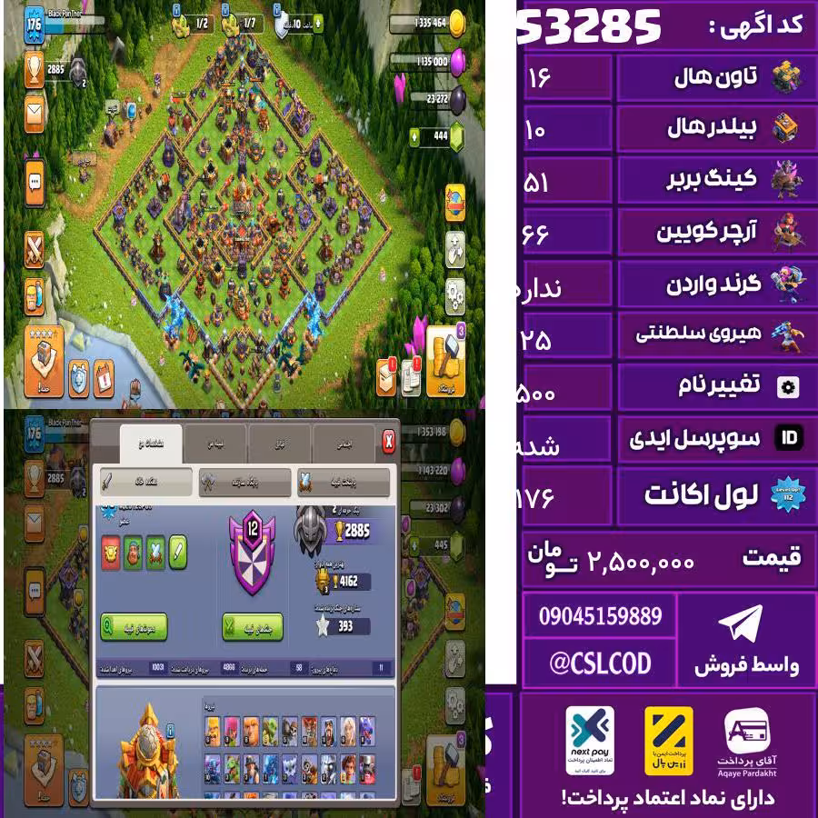 اکانت کلش لول 176 تاون 16 لول 51 کویین 66 واردن  رویال چمپیون 25 شاهزاده مینیون 43 تغییرنام 500 کد 53285