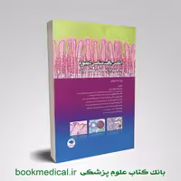 اطلس بافت شناسی دیفیوره به همراه ارتباطات عملکردی