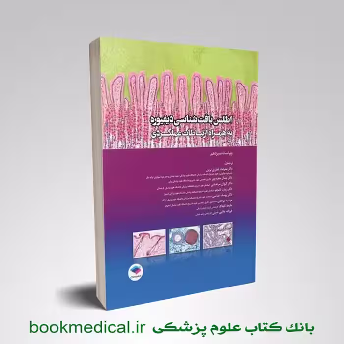 اطلس بافت شناسی دیفیوره به همراه ارتباطات عملکردی