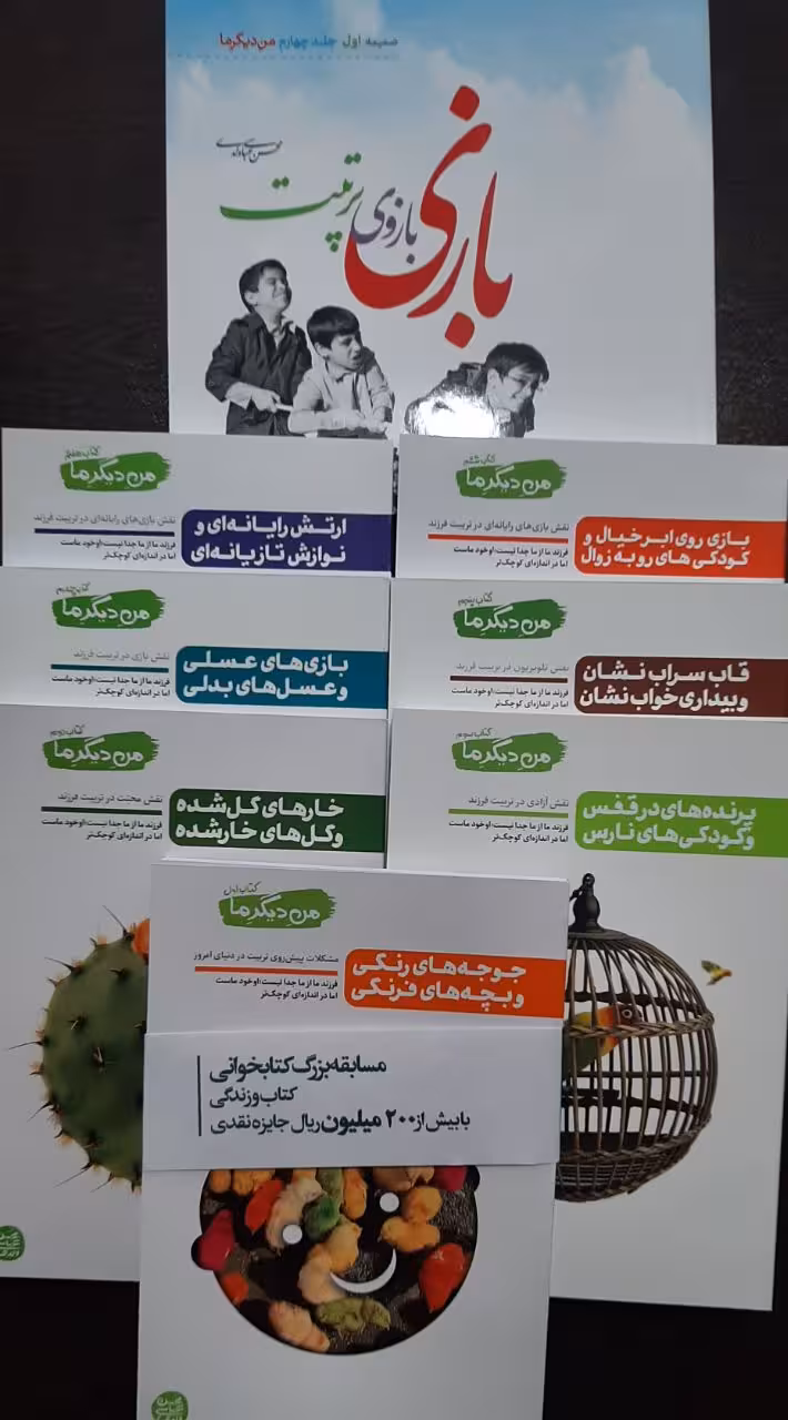 من دیگر ما (دوره 13 جلدی)