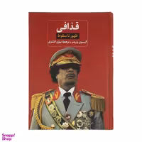 کتاب قذاقی ظهور تا سقوط اثر آلیسون پارجتر نشر ثالث