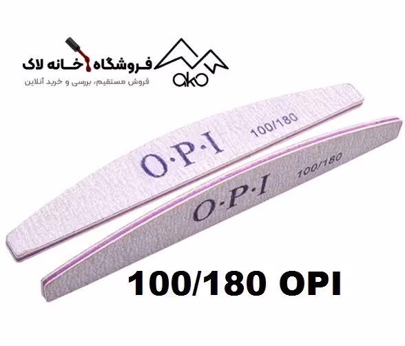 سوهان دستی  مانيکور 100/180 او پی آی OPI