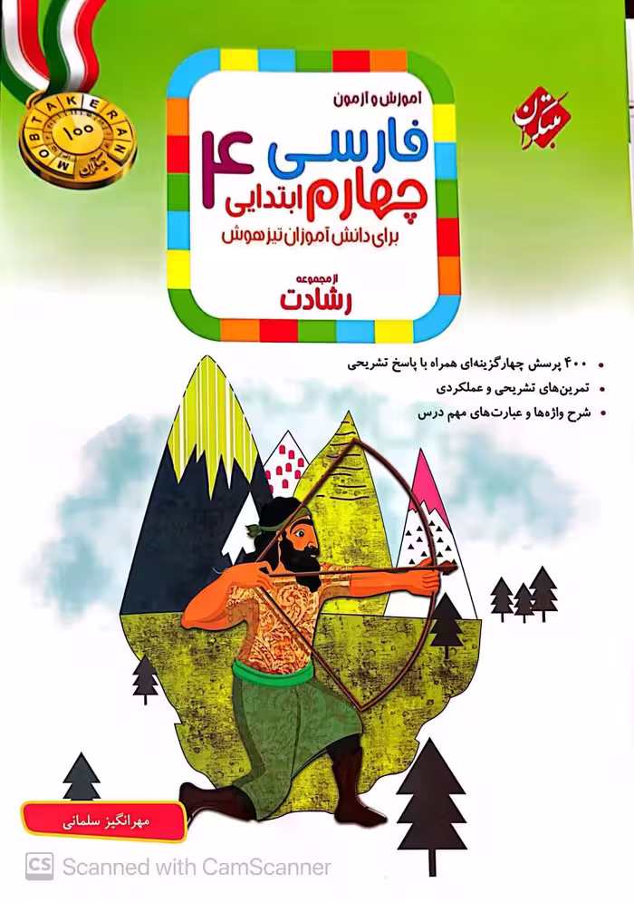 فارسی چهارم ابتدایی تیزهوشان رشادت   مبتکران