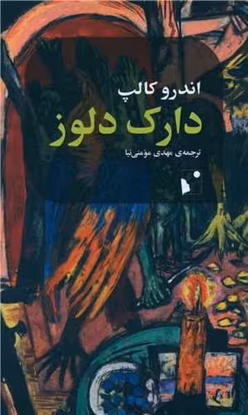 دراک دلوز - کتابفروشی کوچه کتاب