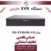 دستگاه ایکس وی آر 4 کانال حارس مدل HARES HS-XVR4101-L8