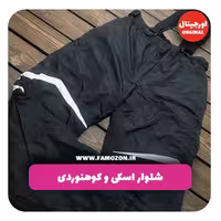 شلوار اسکی و کوهنوردی مشکی PEAK اورجینال