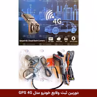 دوربین ثبت وقایع خودرو برند وینکا مدل GPS 4G