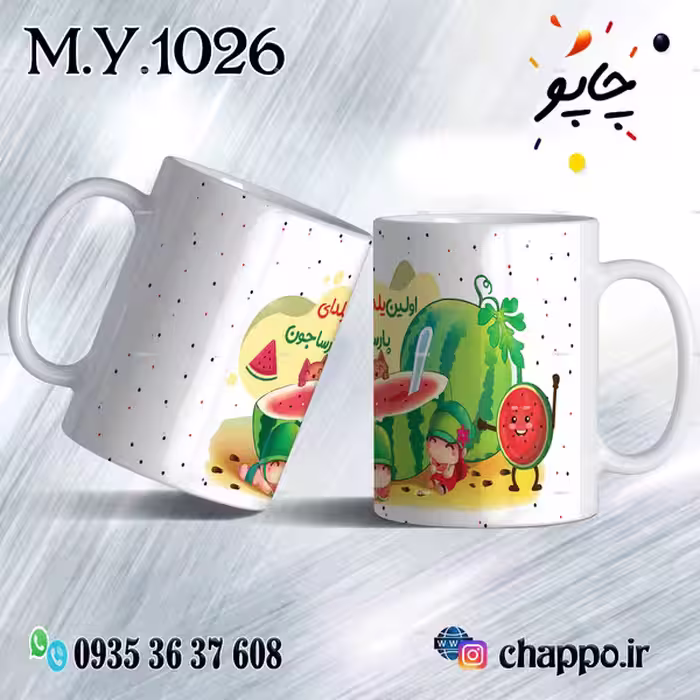 ماگ شب یلدا M_Y_1026