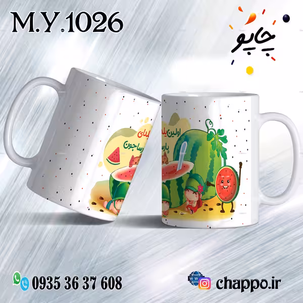 ماگ شب یلدا M_Y_1026