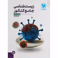 کتاب زیست شناسی جامع کنکور جلد پاسخ مهروماه