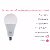 لامپ ال ای دی 25 وات بروکس مدل A95 پایه E27 بسته 3 عددی