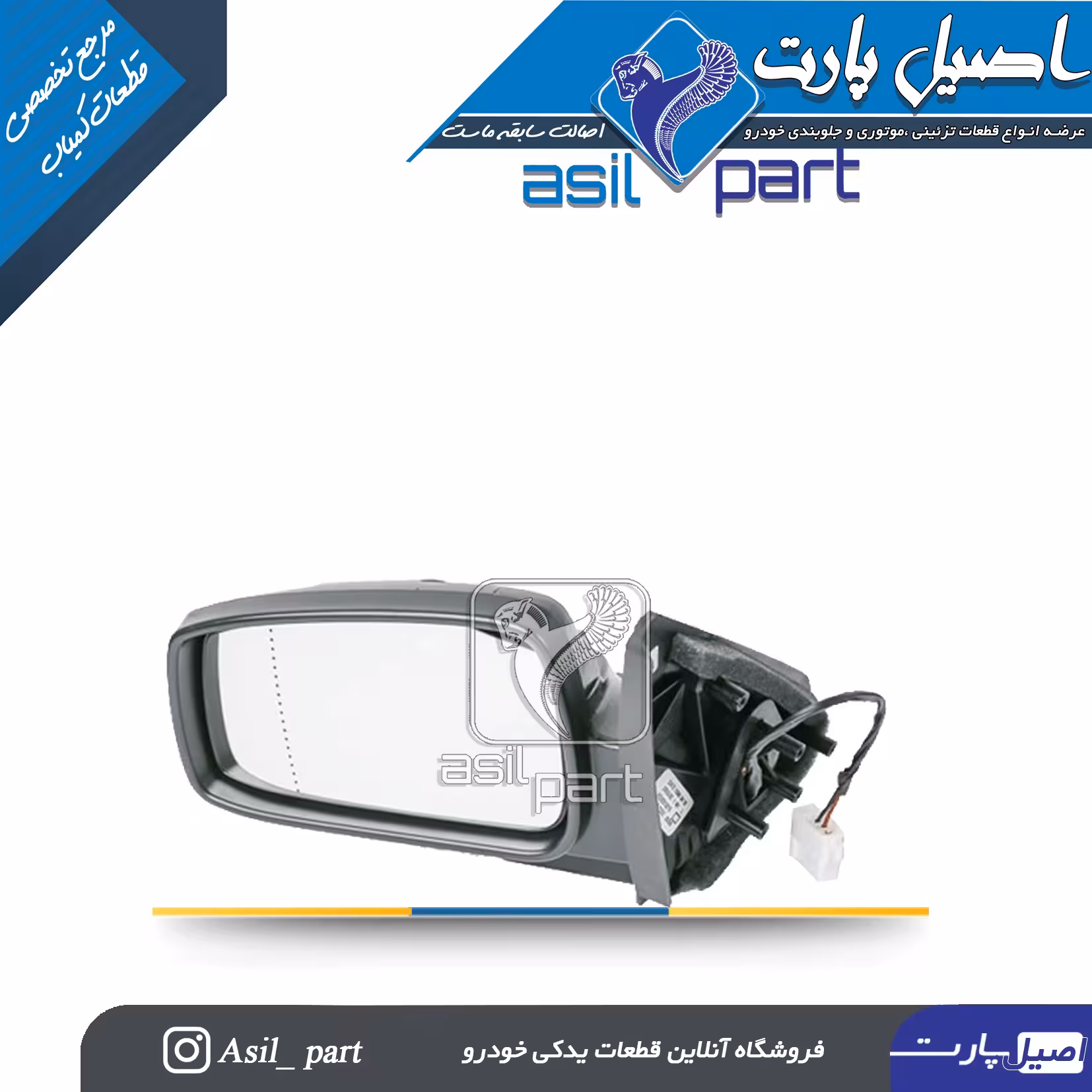 آینه بغل برقی چپ پژو Slx 405 کد 6265 - کروز