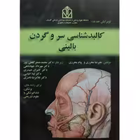 کالبدشناسی سر و گردن بالینی