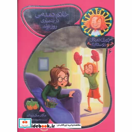 کتاب جودی دمدمی و دوستان 6