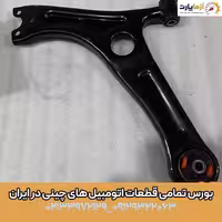 طبق جلو سمت راست فونیکس fx