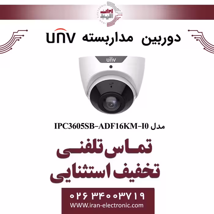 دوربین مداربسته IP دام یونی ویو مدل UNV IPC3605SB-ADF16KM-I0