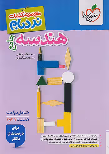 نردبام هندسه جامع کنکور خیلی سبز