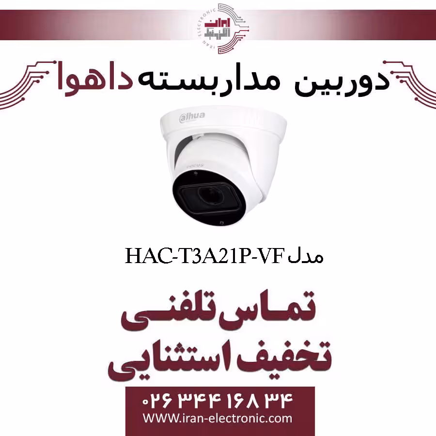 دوربین مداربسته دام داهوا مدل Dahua HAC-T3A21P-VF