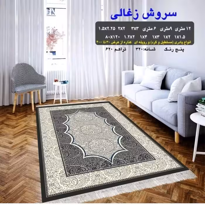 گلیم فرش ماشینی کاشان طرح سروش دودی6متری(هزینه ارسال باخریداروپس کرایه میباشد)