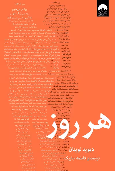هر روز