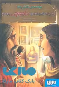 بچه محل نقاش ها 1 (زمانی که هم خانه ی داوینچی بودم) هوپا