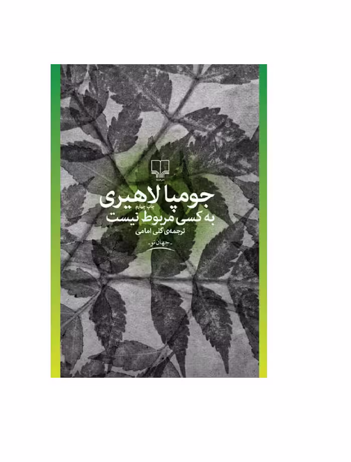 کتاب به کسی مربوط نیست
