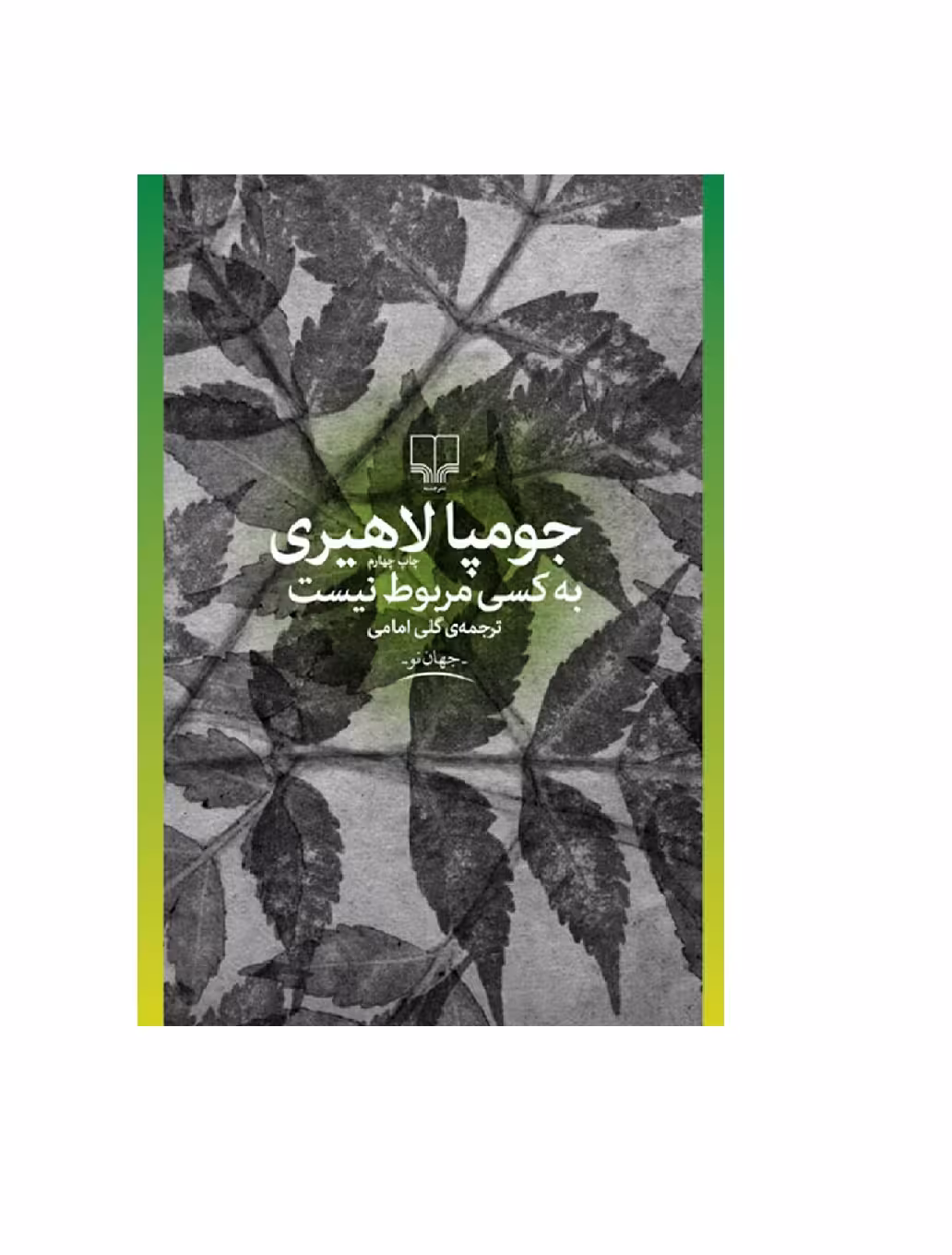 کتاب به کسی مربوط نیست