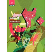 کتاب فرمول بیست علوم هشتم گاج (چاپ 1404)