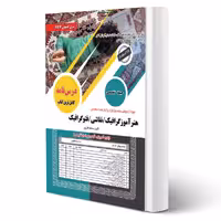کتاب استخدامی هنرآموز گرافیک نقاشی فتوگرافیک سامان سنجش