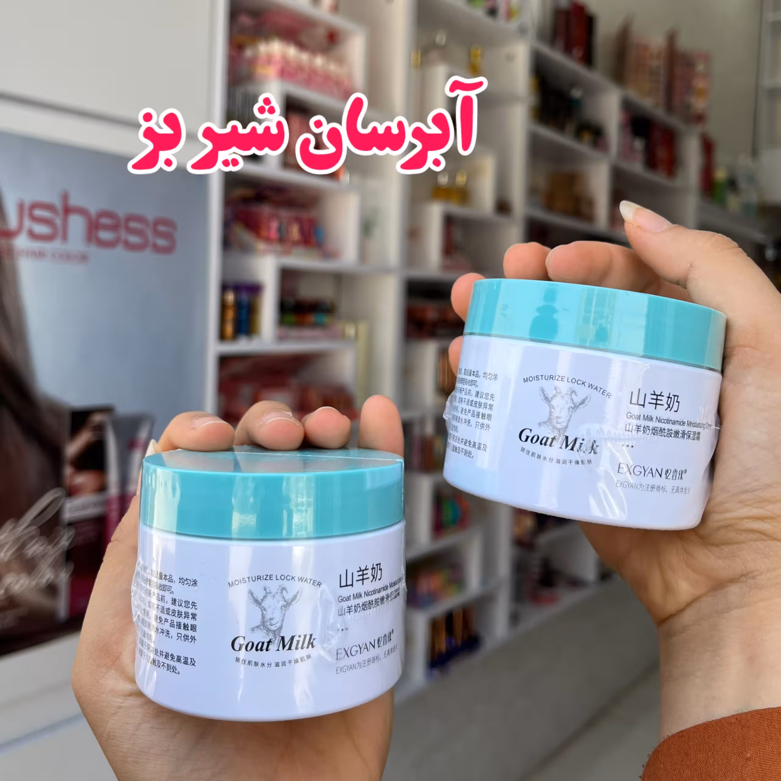 ابرسان شیر بز 140میل