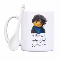 خرید ماگ-لیوان  بچه  تو رو خدا به لیوان بهشید دست نزن