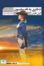 کتاب دختری به نام سامسون