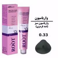 رنگ موی واریاسیون سبز روت ROOT سری واریاسیون شماره 0.33 حجم 120 میلی لیتر