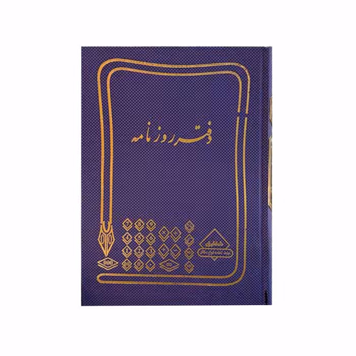 دفتر روزنامه 160برگ وزیری