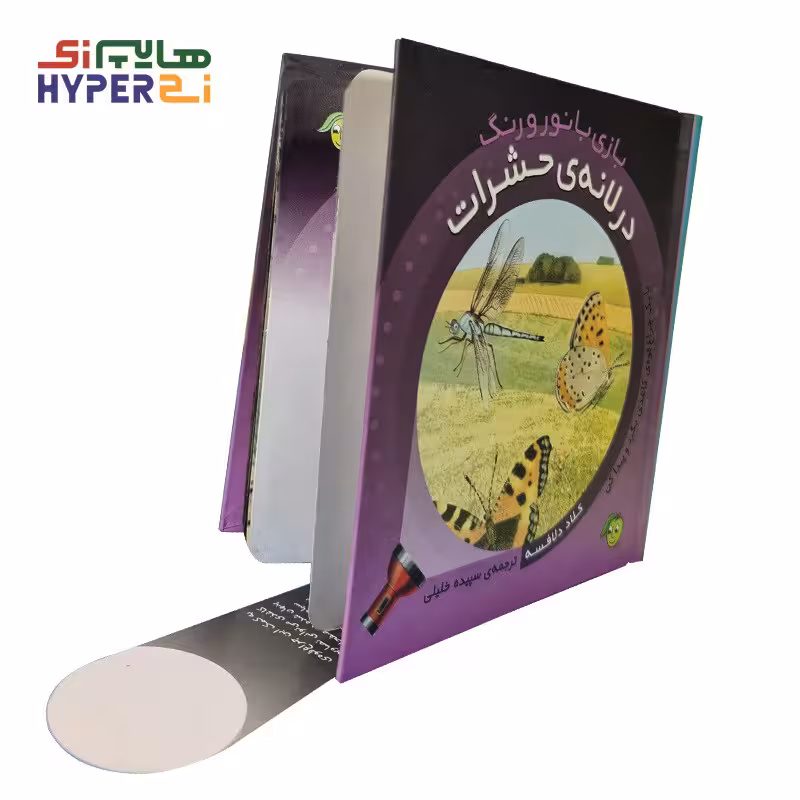 در لانه حشرات (بازی با نور و رنگ)Payam Mashregh