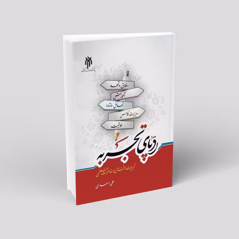 رد پای تجربه