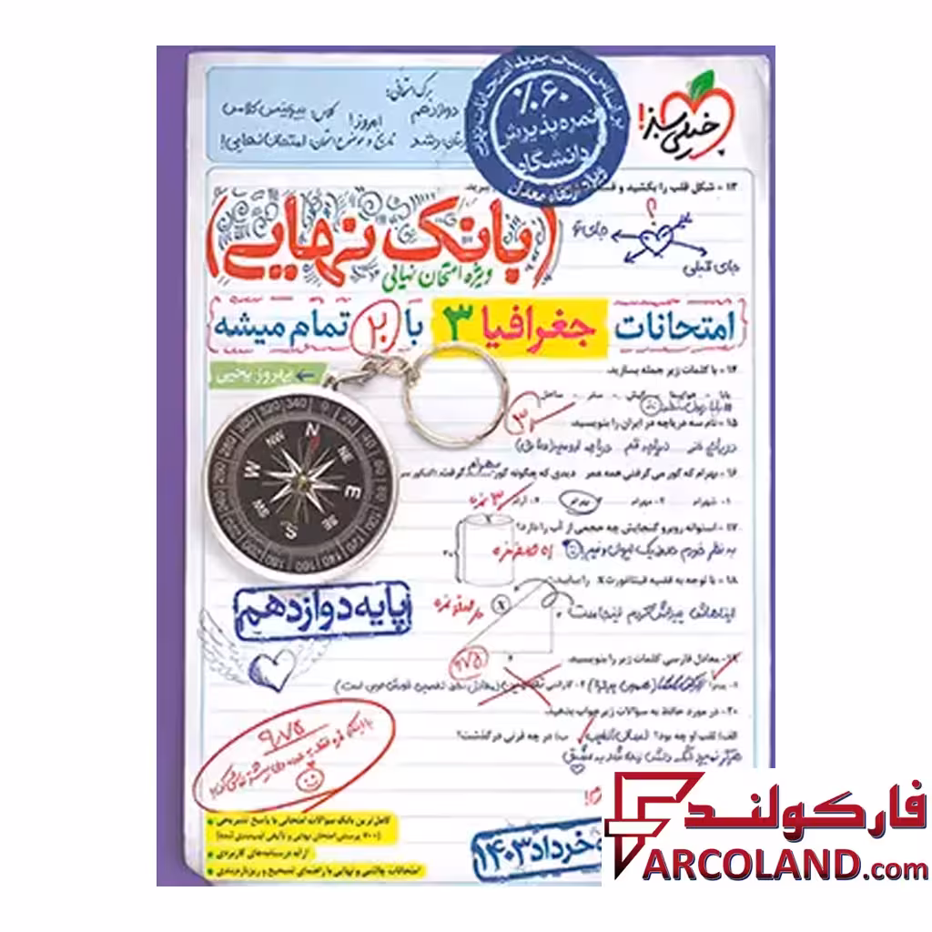 کتاب بانک نهایی جغرافیا دوازدهم انسانی خیلی سبز
