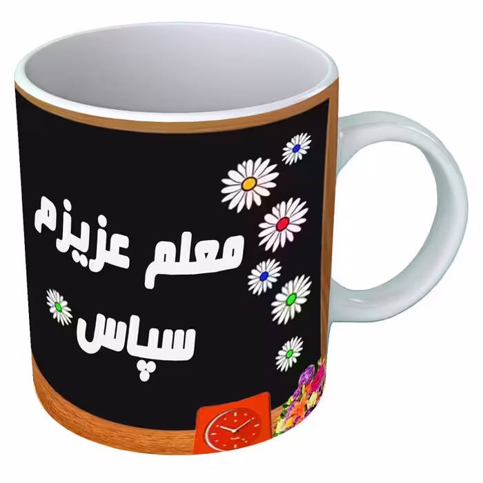 خرید ماگ-لیوان   روز معلم  B68