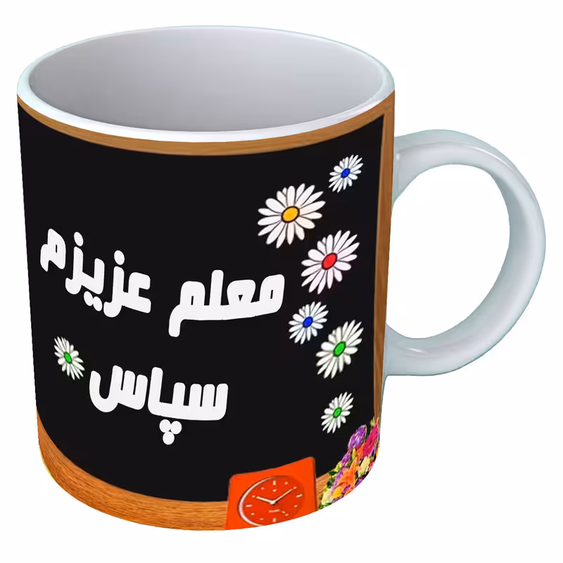 خرید ماگ-لیوان   روز معلم  B68