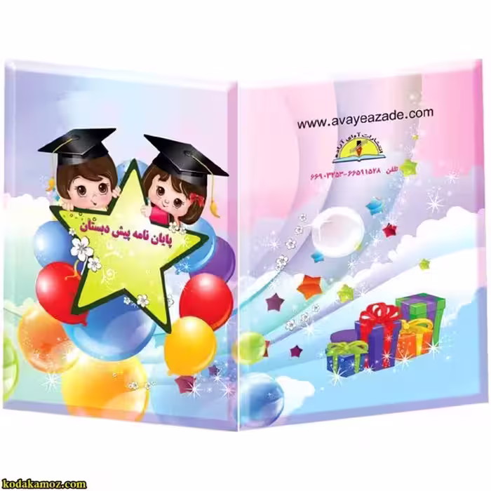 لوح پیش دبستانی سه بعدی ( برجسته ) کتابی کد 63