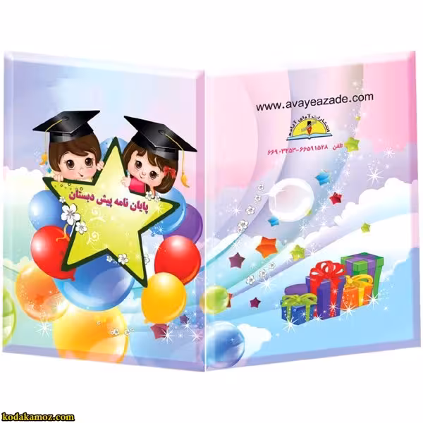 لوح پیش دبستانی سه بعدی ( برجسته ) کتابی کد 63