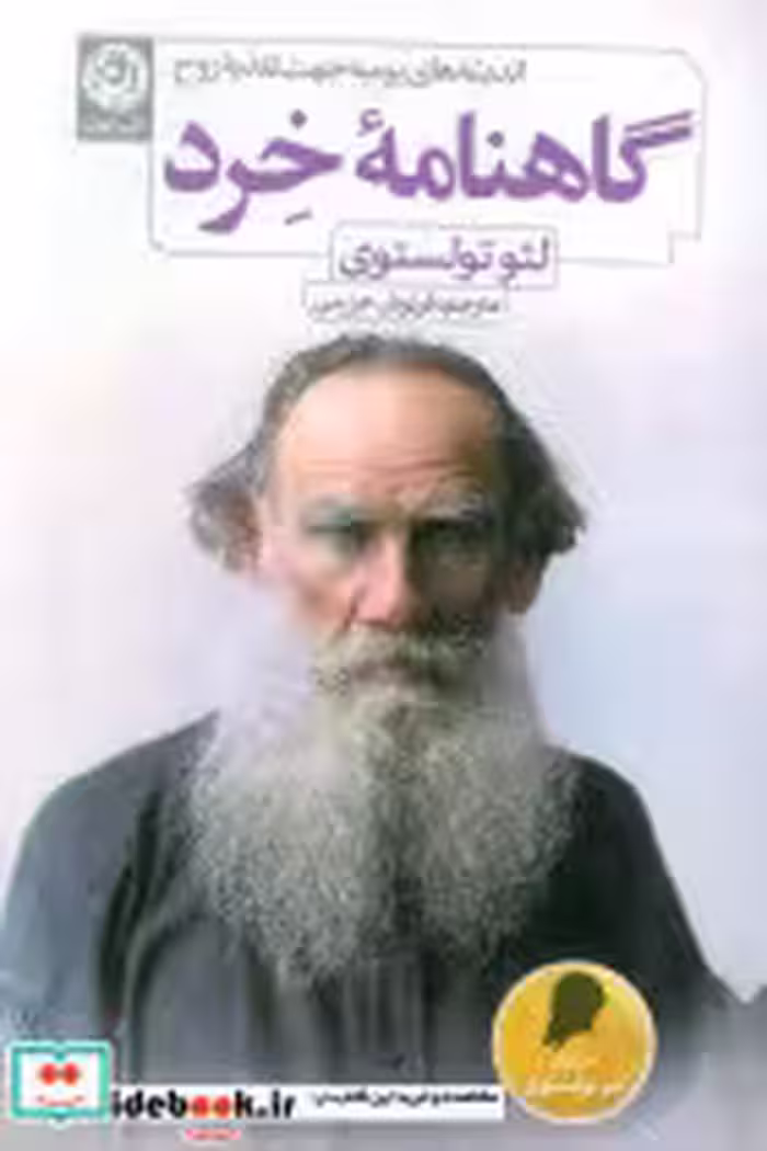 کتاب گاهنامه خرد