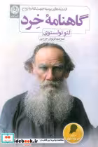 کتاب گاهنامه خرد