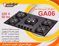 اجاق گاز صفحه شیشه ای نگین الماس کد GA06 ابعاد 52×89