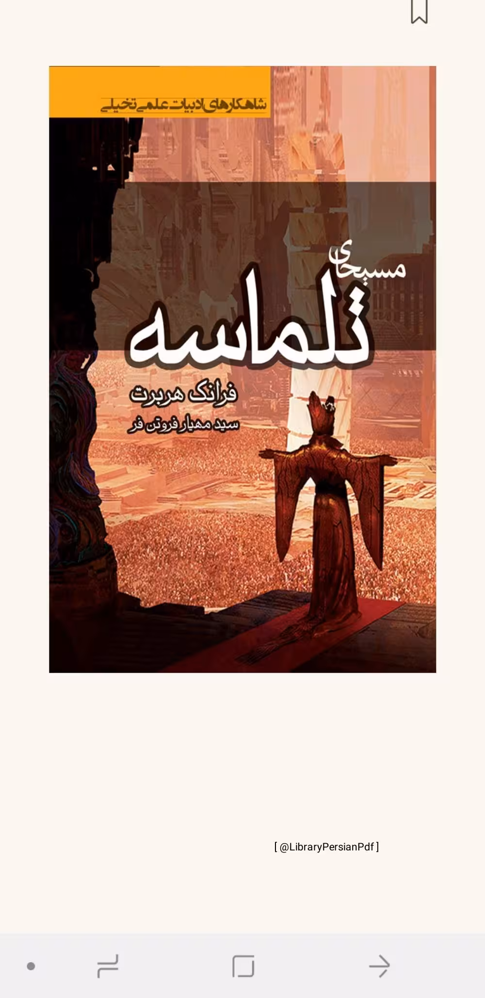 مسیحای تلماسه(جلد دوم مجموعه تلماسه) – فرانک هربرت