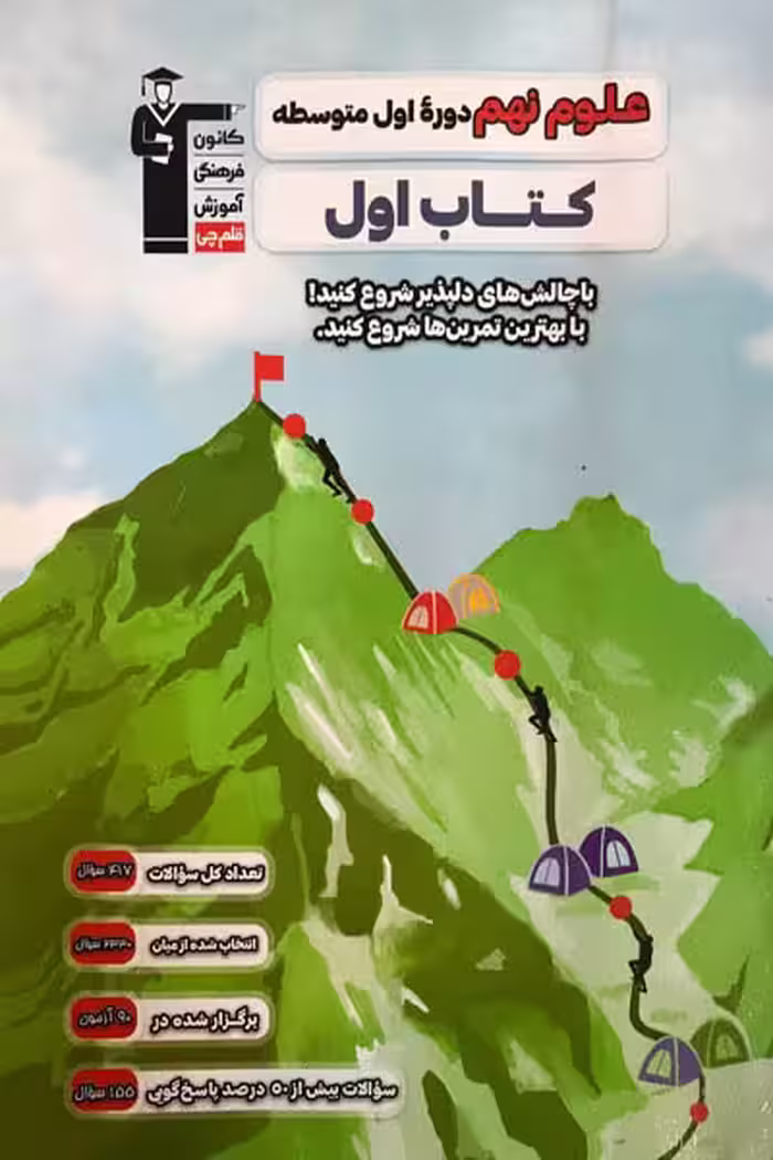 کتاب اول علوم نهم قلم چی